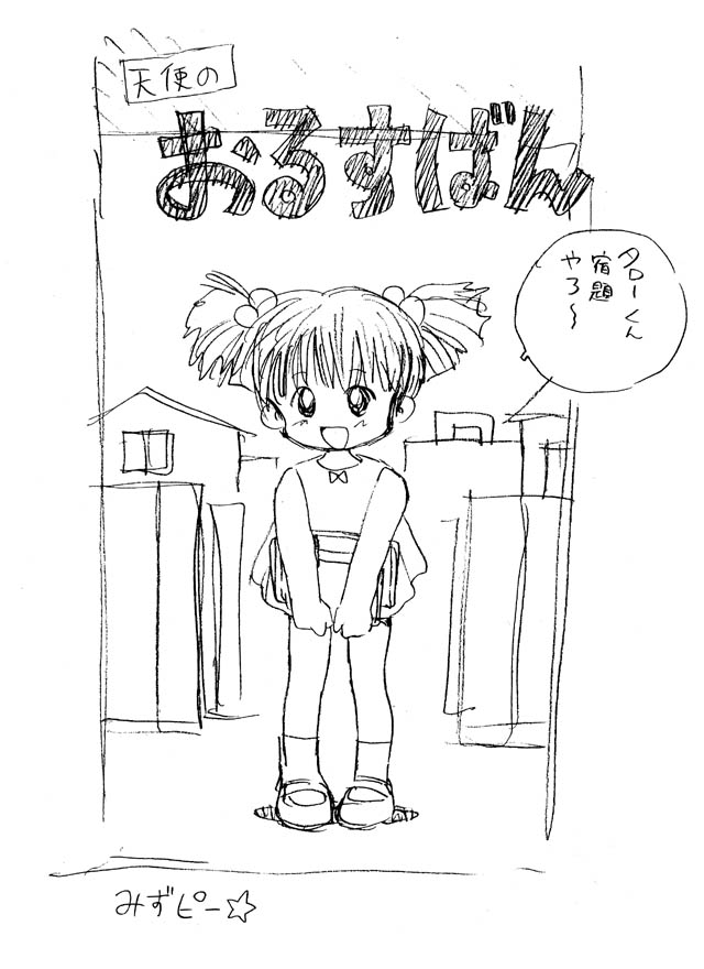 Tenshi no Orusuban page 1 full