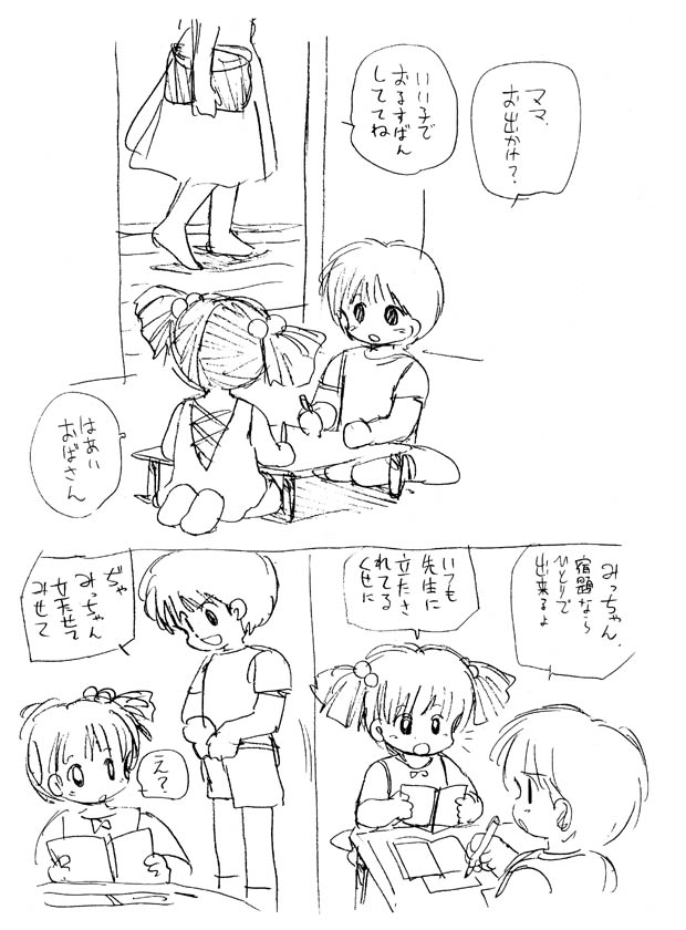 Tenshi no Orusuban page 2 full