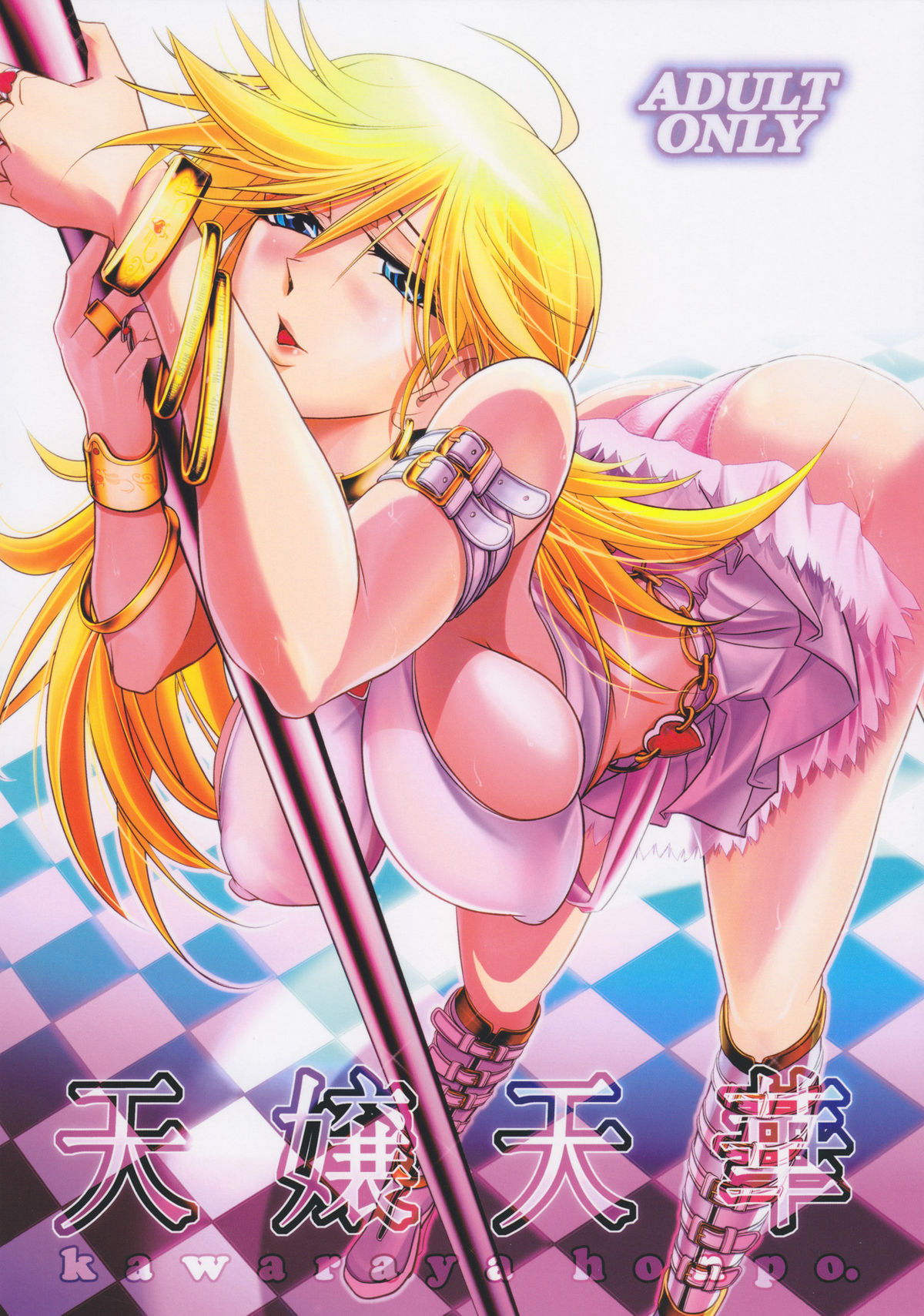 Tenjou Tenge page 1 full
