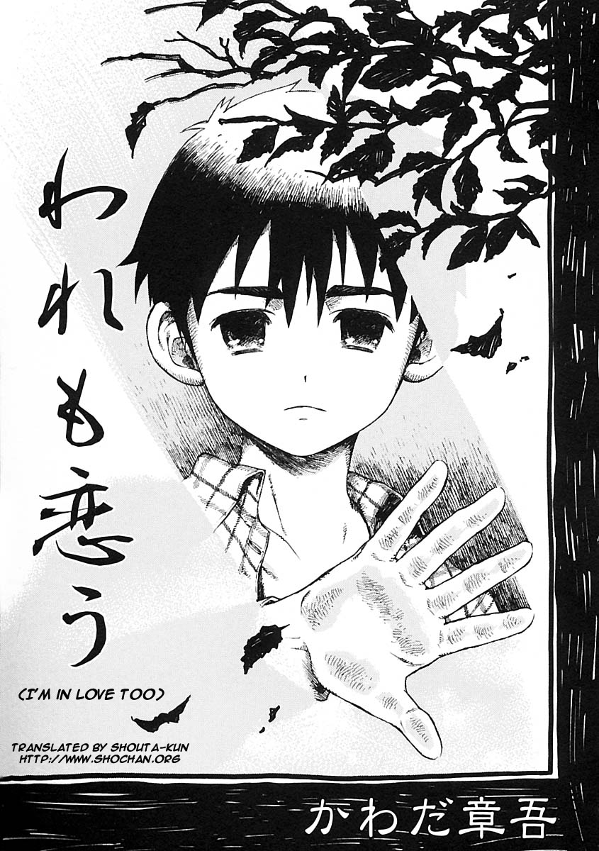 Ware mo Kou | I'm in Love Too page 1 full