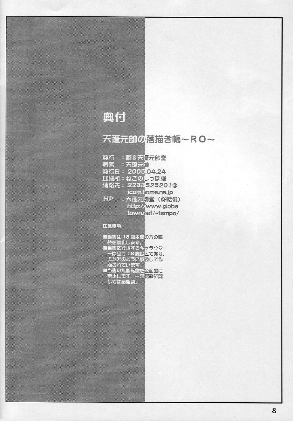 Tempo Gensui no Rakugakichou ~RO~ page 8 full