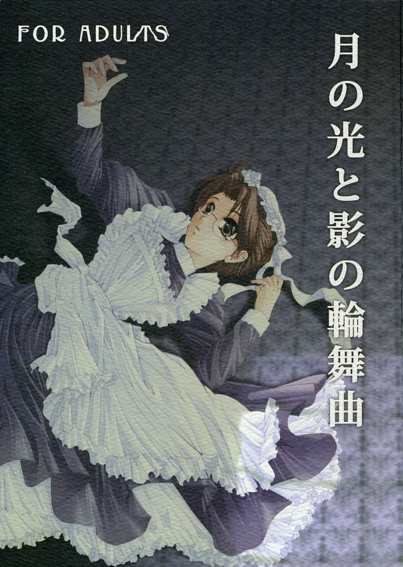 Tsuki no Hikari to Kage no Rinbukyoku page 1 full