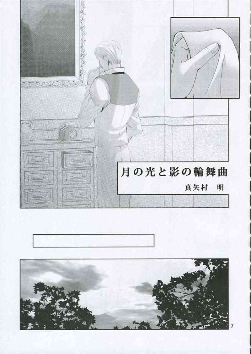 Tsuki no Hikari to Kage no Rinbukyoku page 6 full