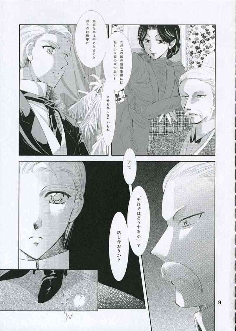 Tsuki no Hikari to Kage no Rinbukyoku page 8 full