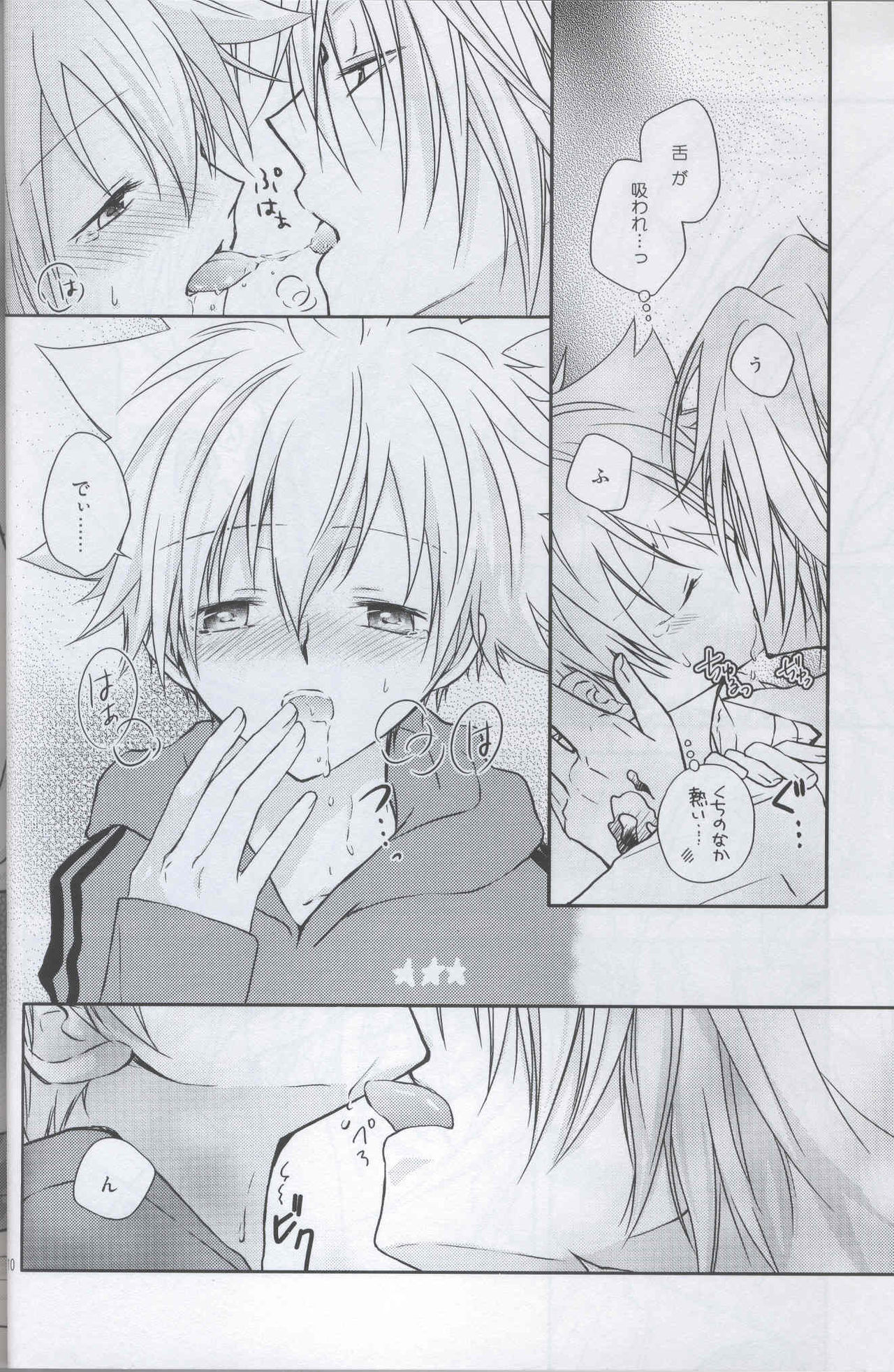 Kiss! Kiss! Kiss! page 9 full