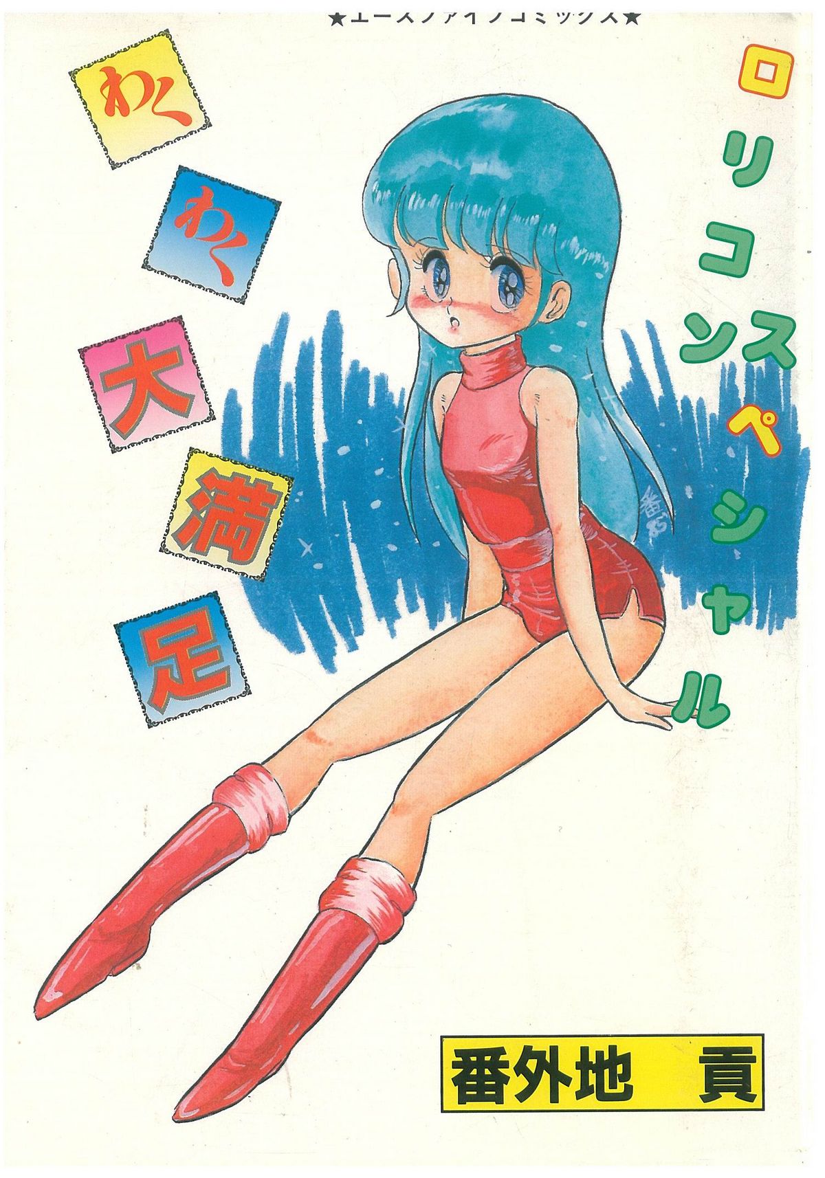 wakuwaku daimanzoku page 2 full