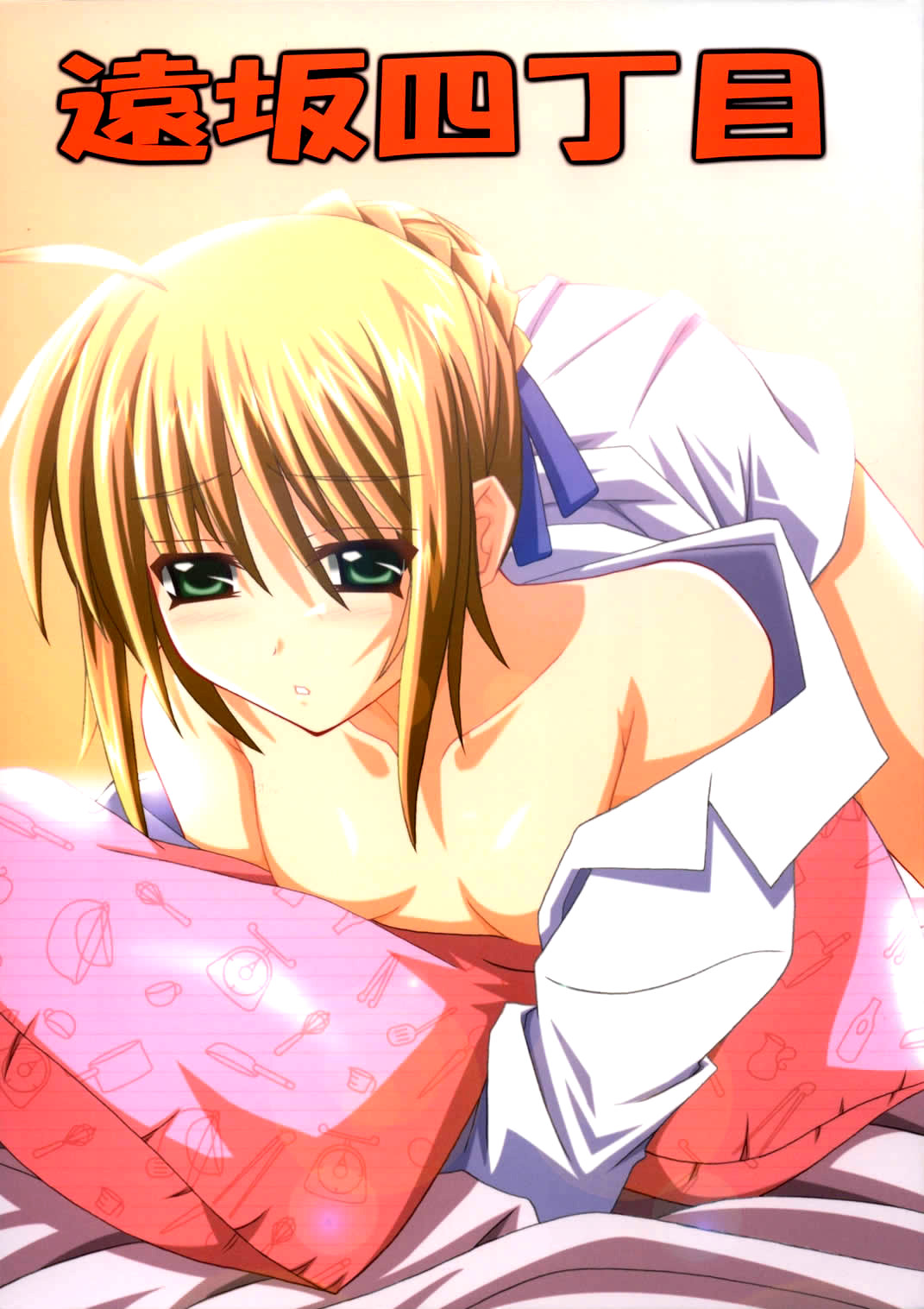 Tohsaka Yonchoume page 1 full