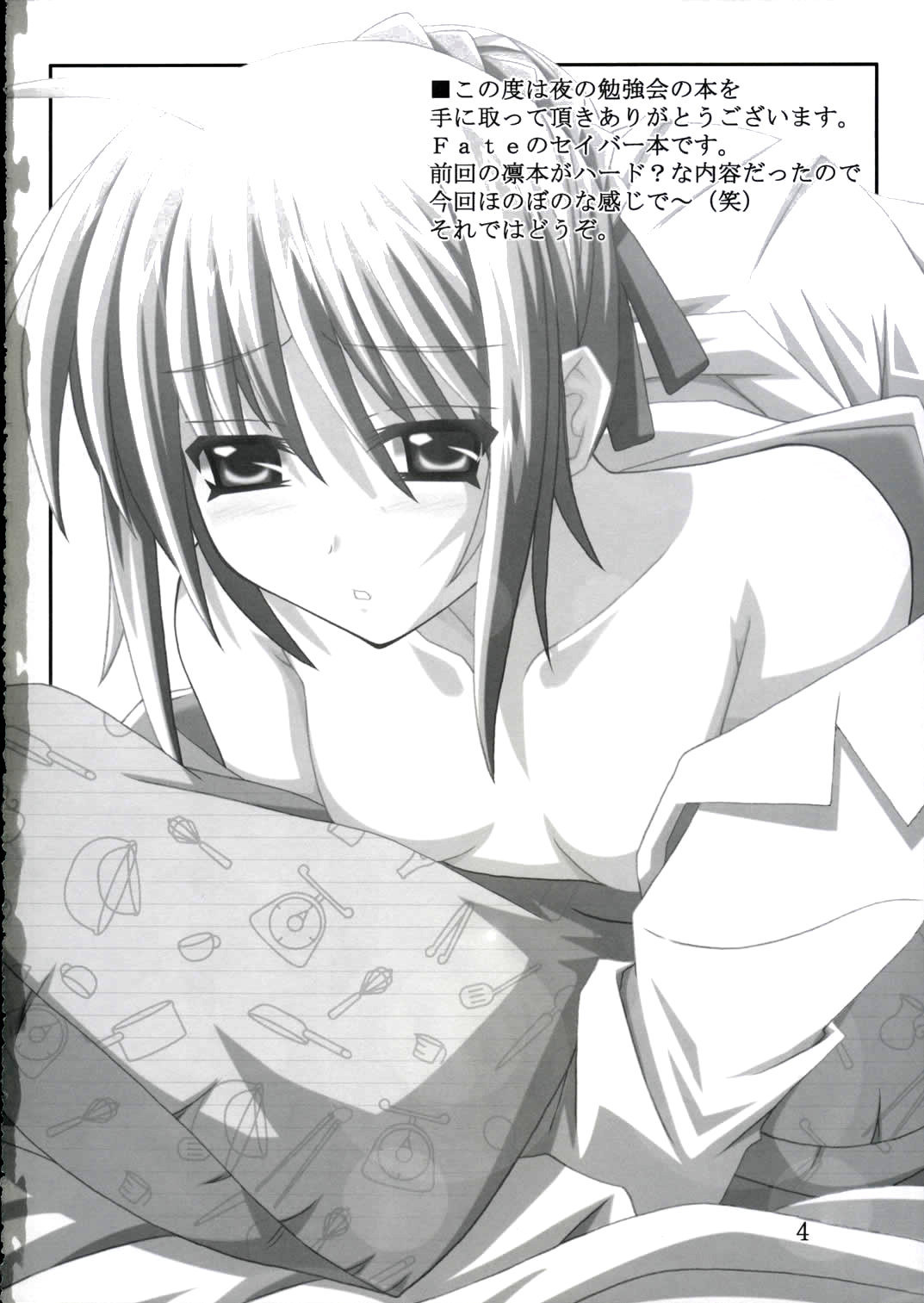 Tohsaka Yonchoume page 3 full