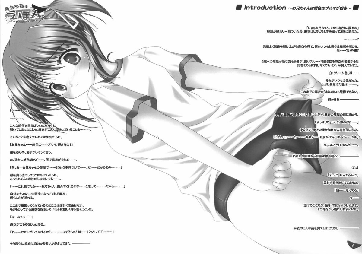 Koniro no Ehon 2 -Bloomer Inside- page 7 full