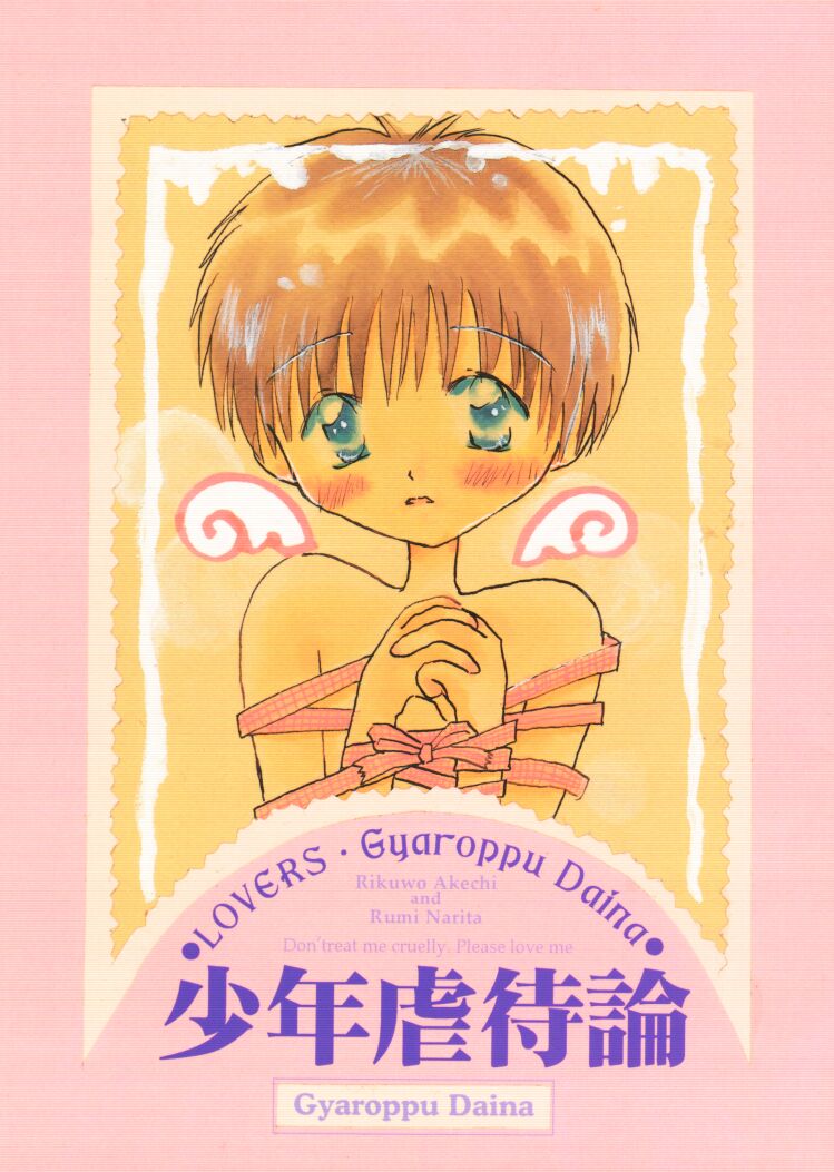 Shounen Gyakutairon page 1 full