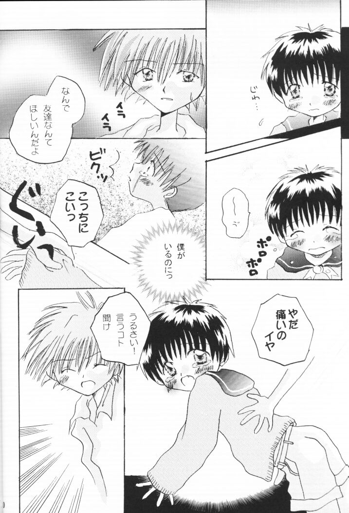 Shounen Gyakutairon page 9 full