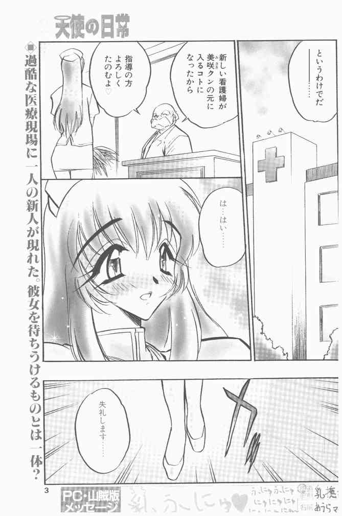 COMIC Penguin Club Sanzokuban 2000-09 page 3 full