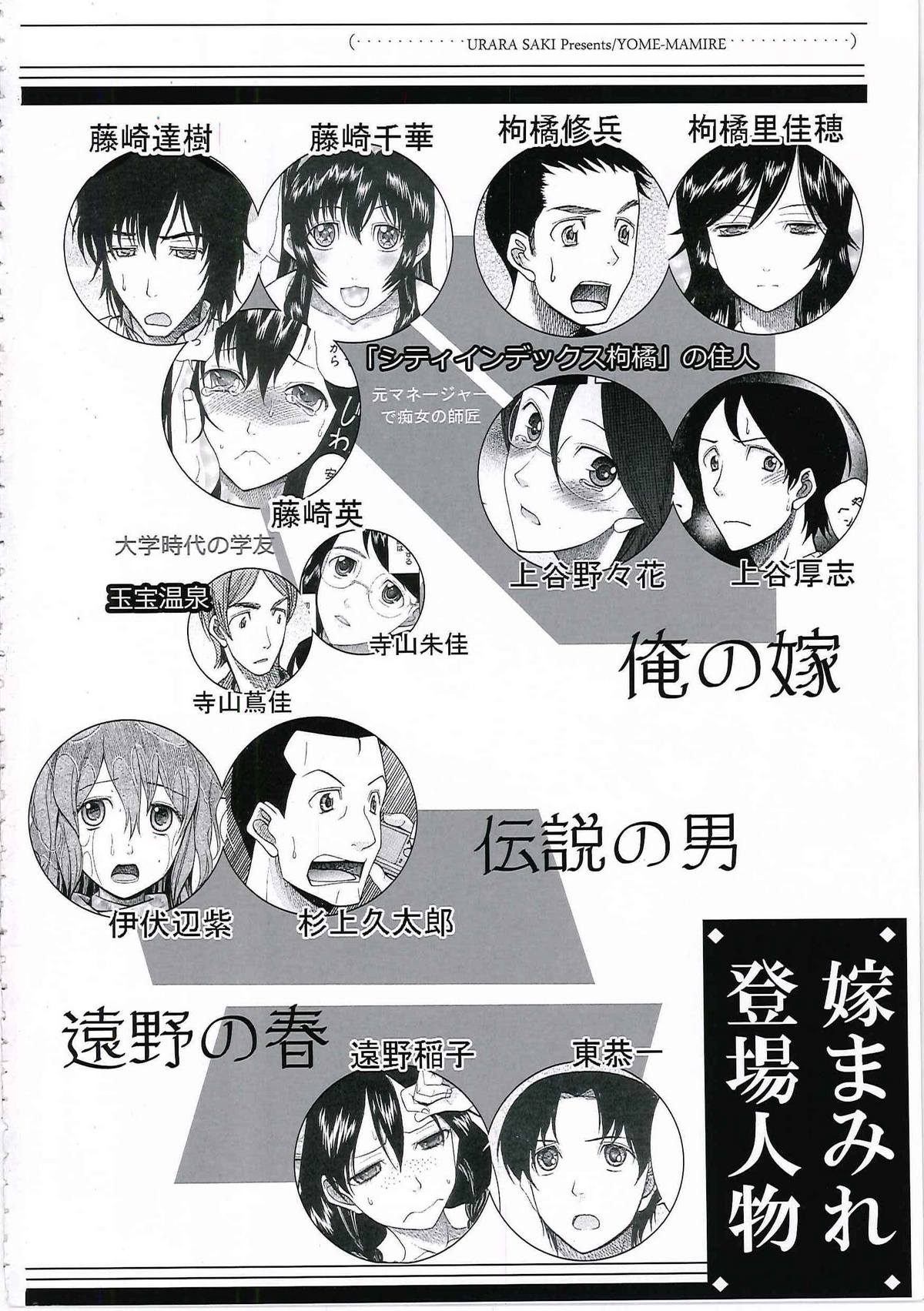 Yome Mamire page 7 full