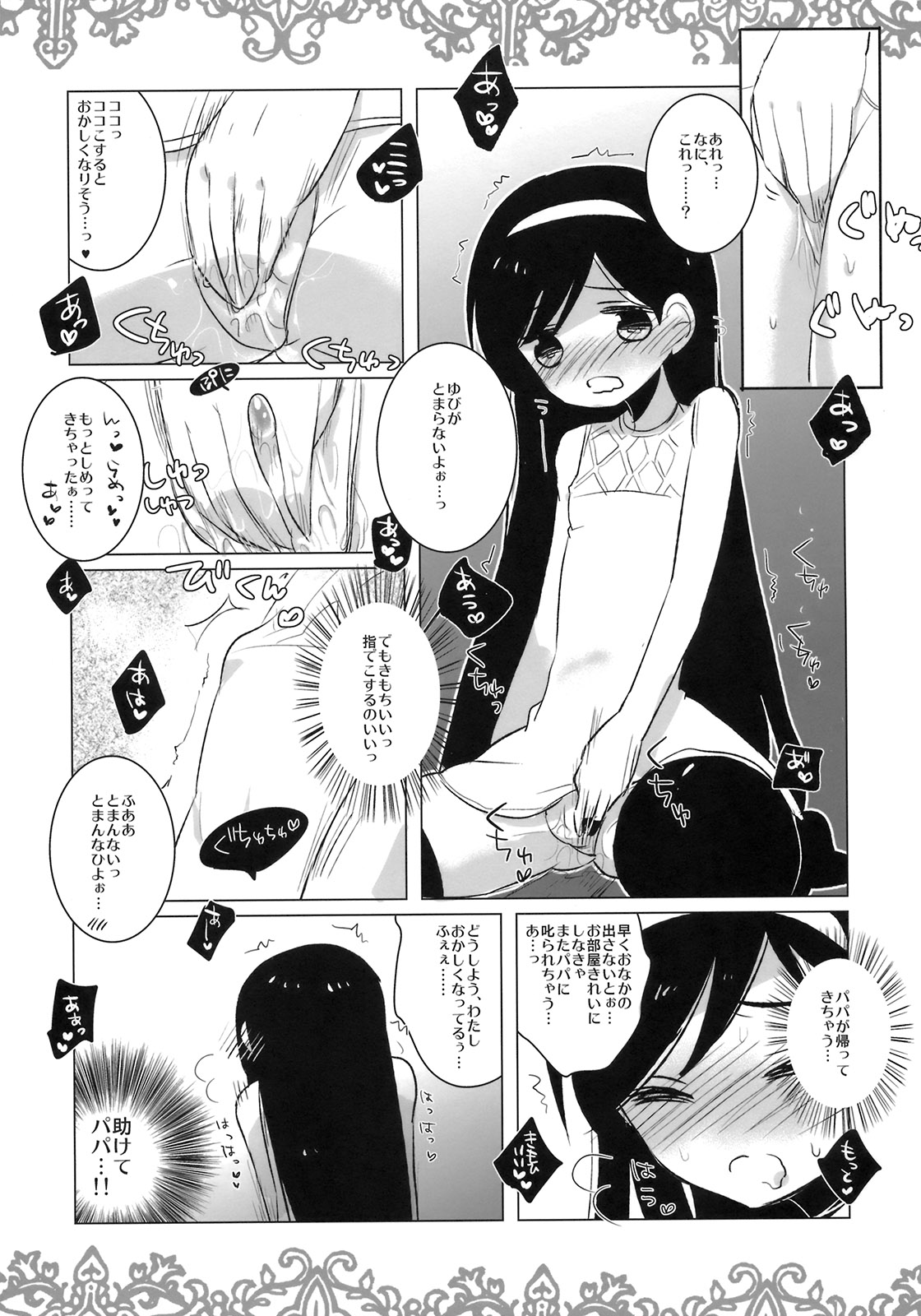 Chiccha na Maya-chan no Occult roku page 6 full