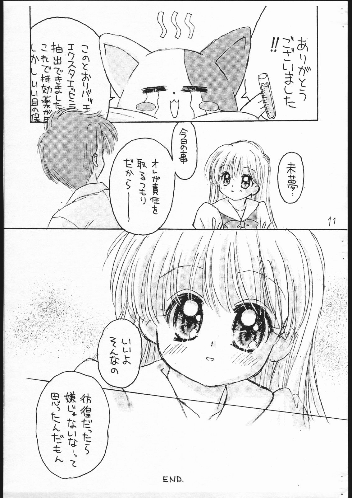 Still Dream page 10 full