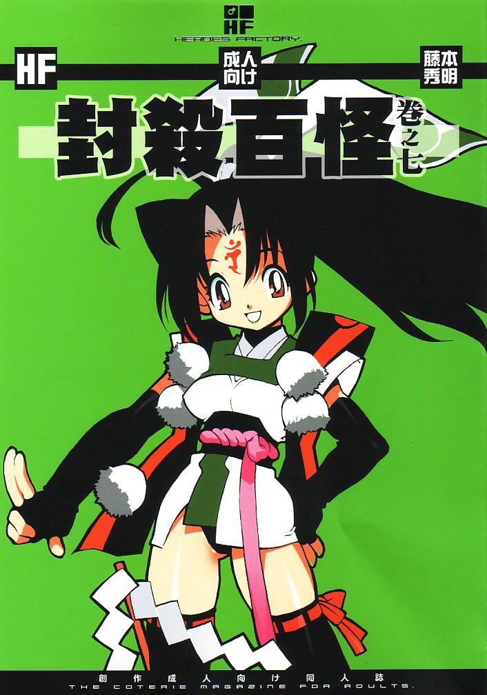 Fuusatsu Hyakkai Maki no Nana page 1 full