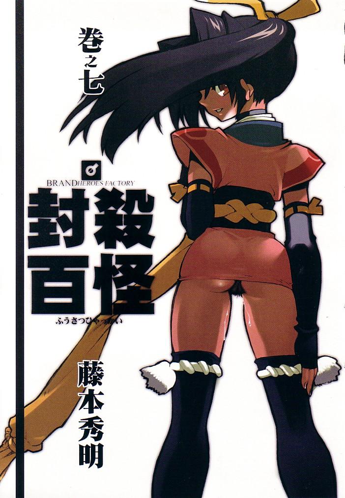 Fuusatsu Hyakkai Maki no Nana page 3 full