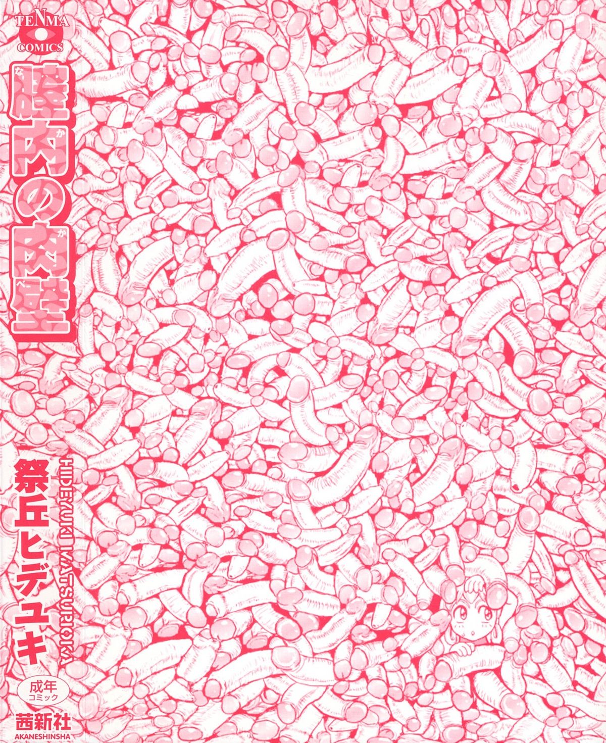 Naka no Kabe page 4 full