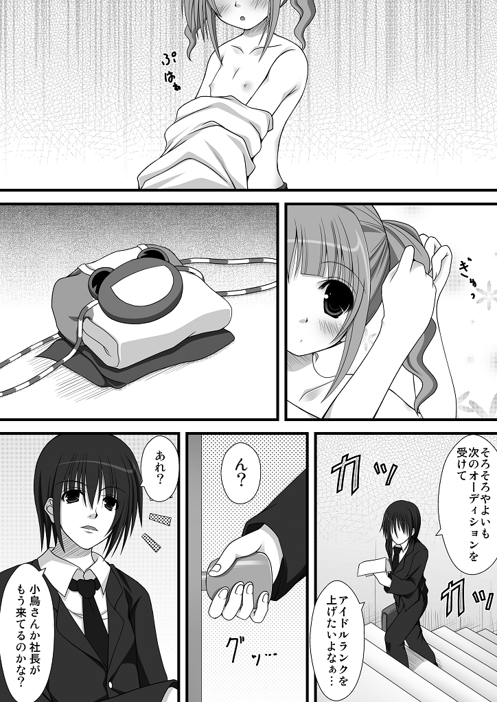 Fan kara no Present desu page 5 full