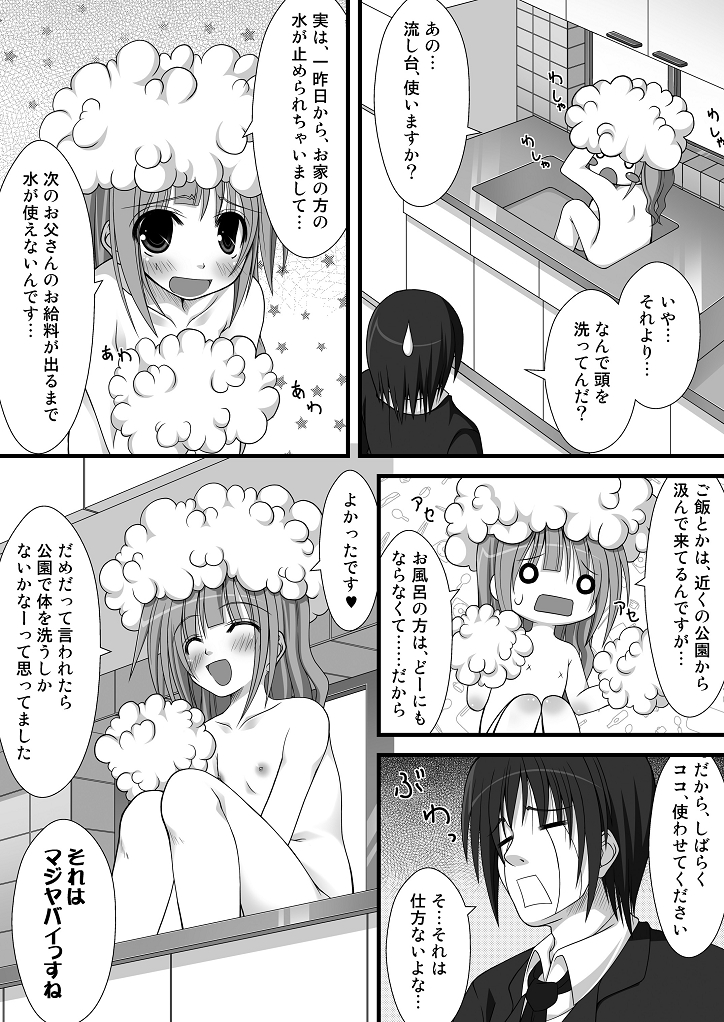 Fan kara no Present desu page 7 full