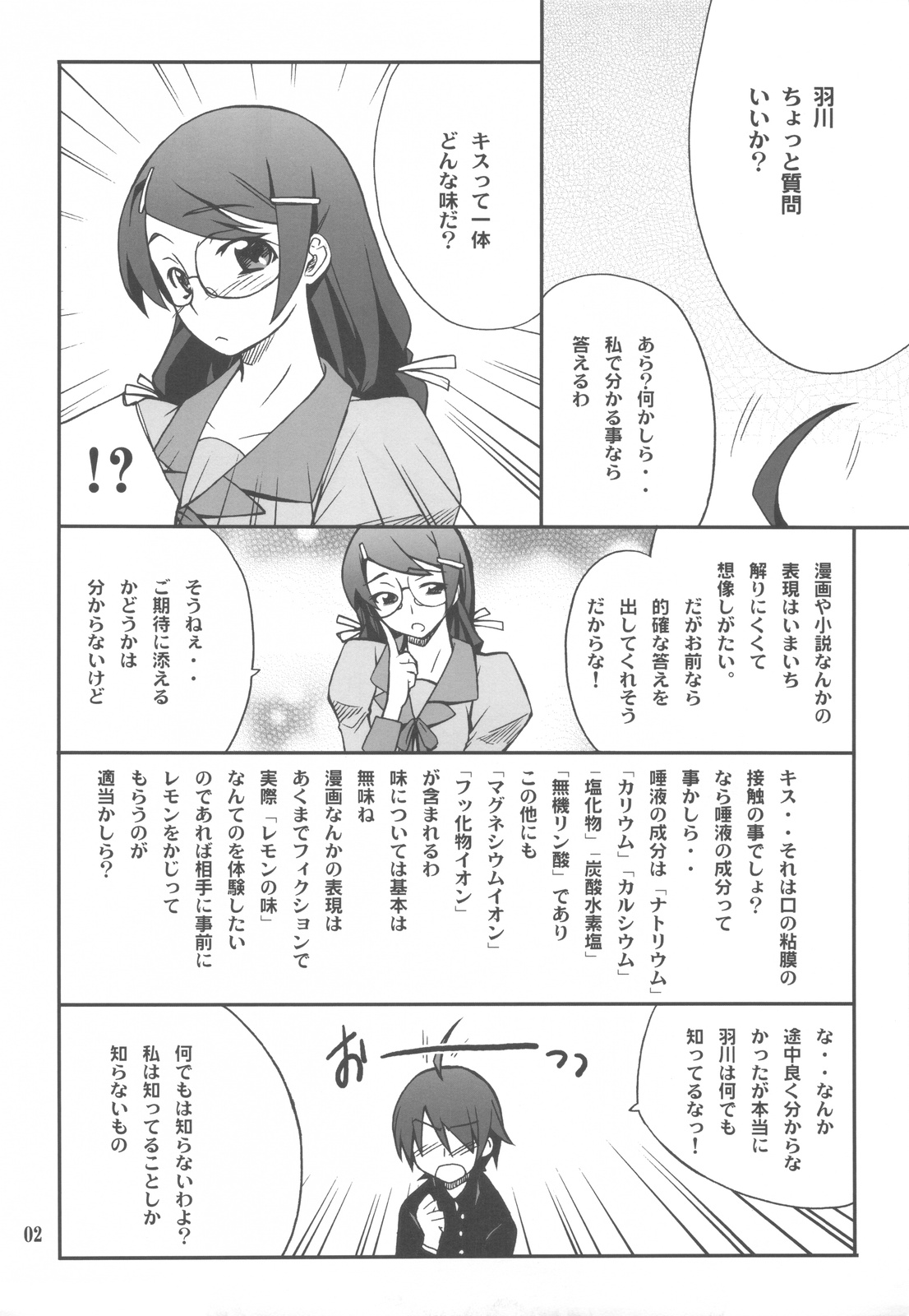 Nandemo Shitteru Hanekawa-san! page 2 full