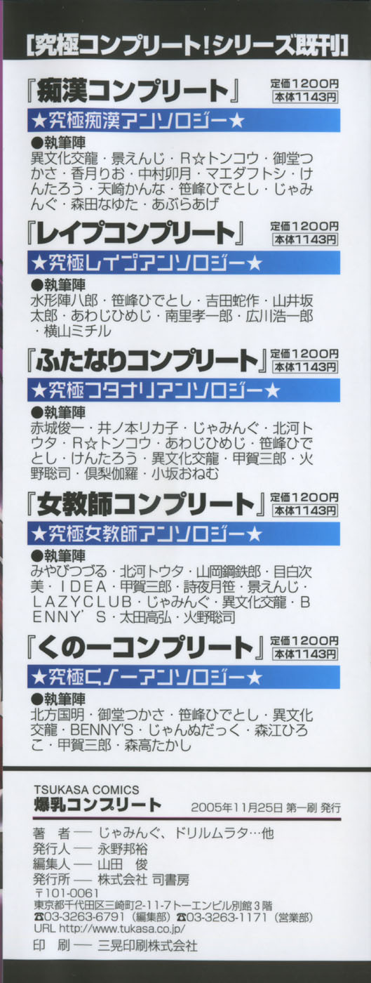 Bakunyuu Complete page 4 full