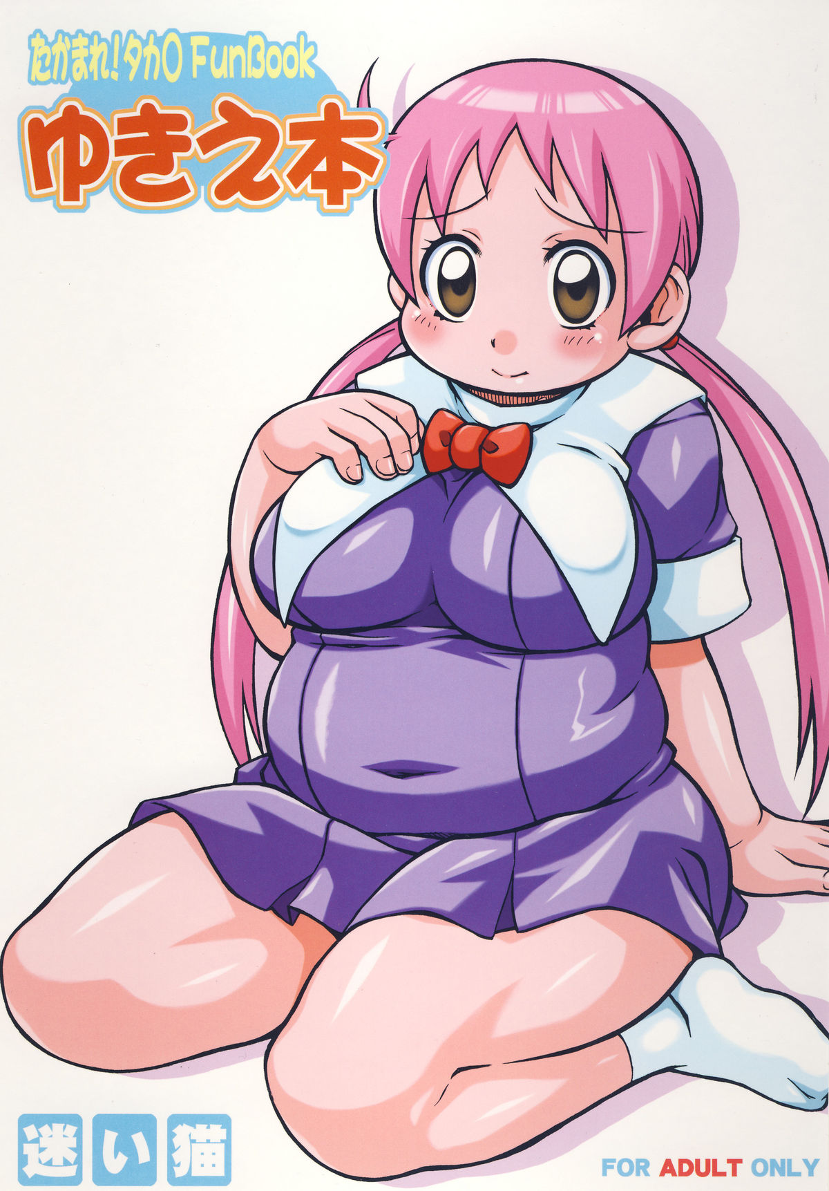 Yukie Hon page 1 full