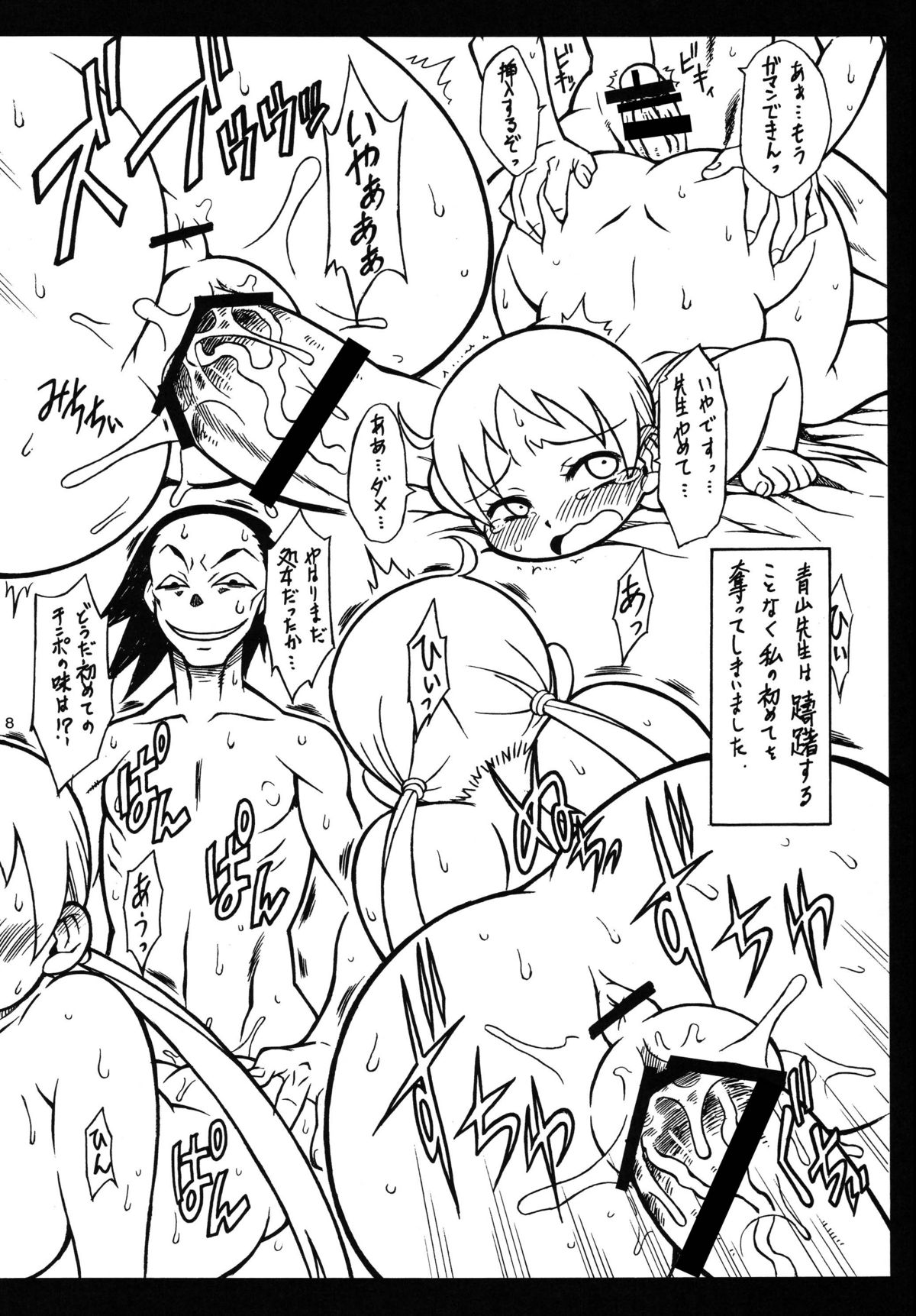 Yukie Hon page 8 full