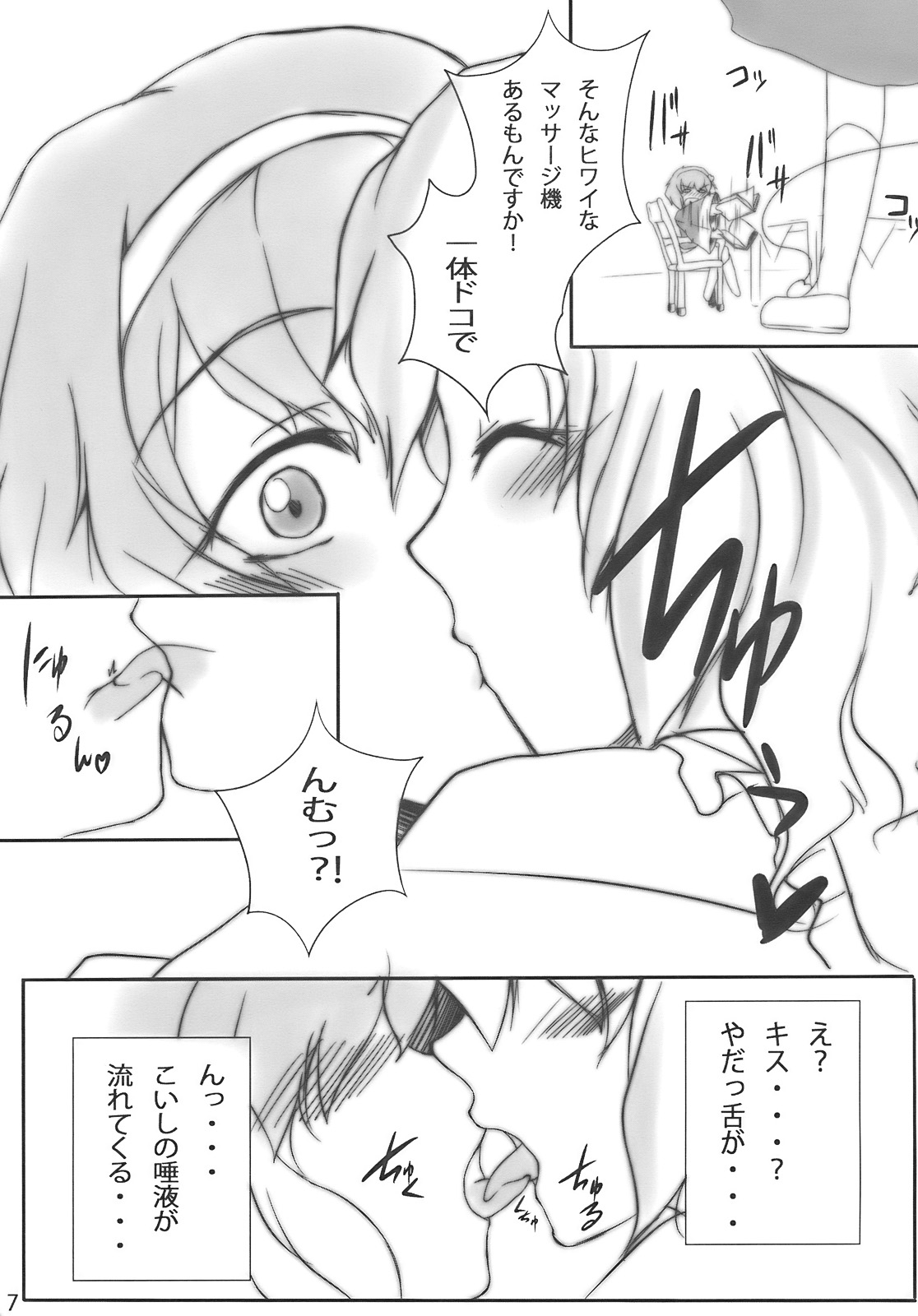 Satorin Syndrome page 7 full