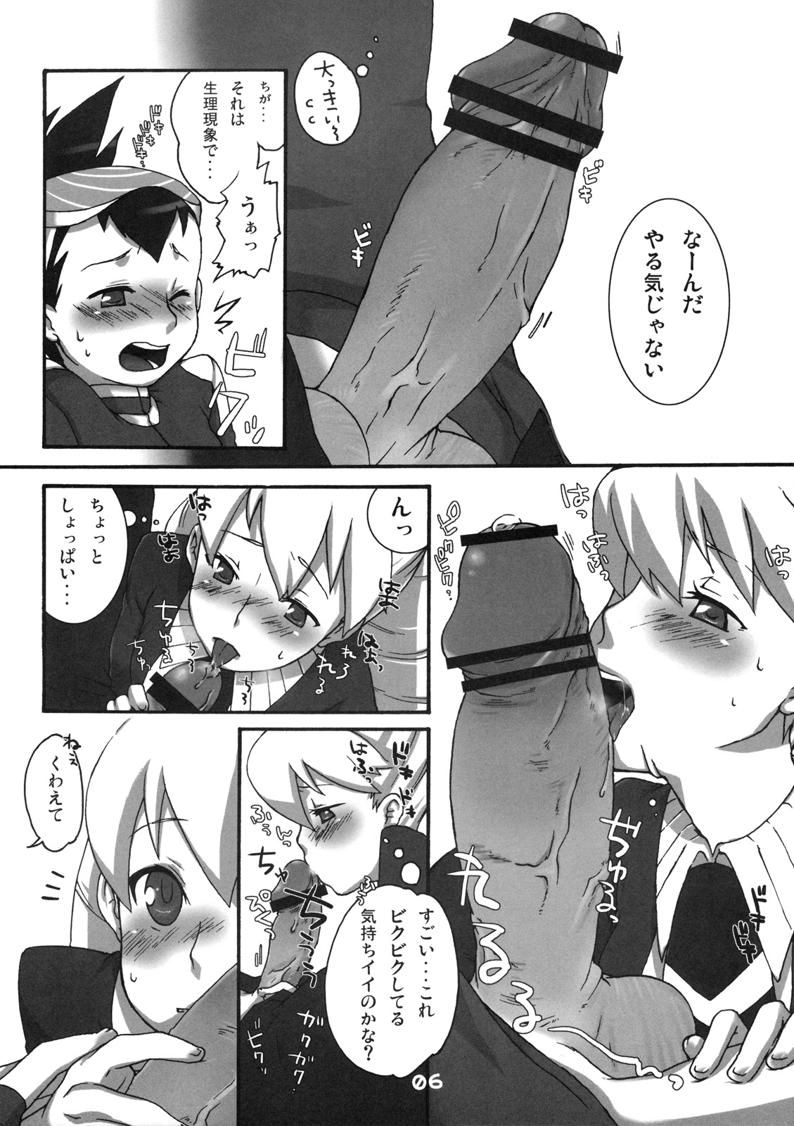 Onegai Iincho page 5 full