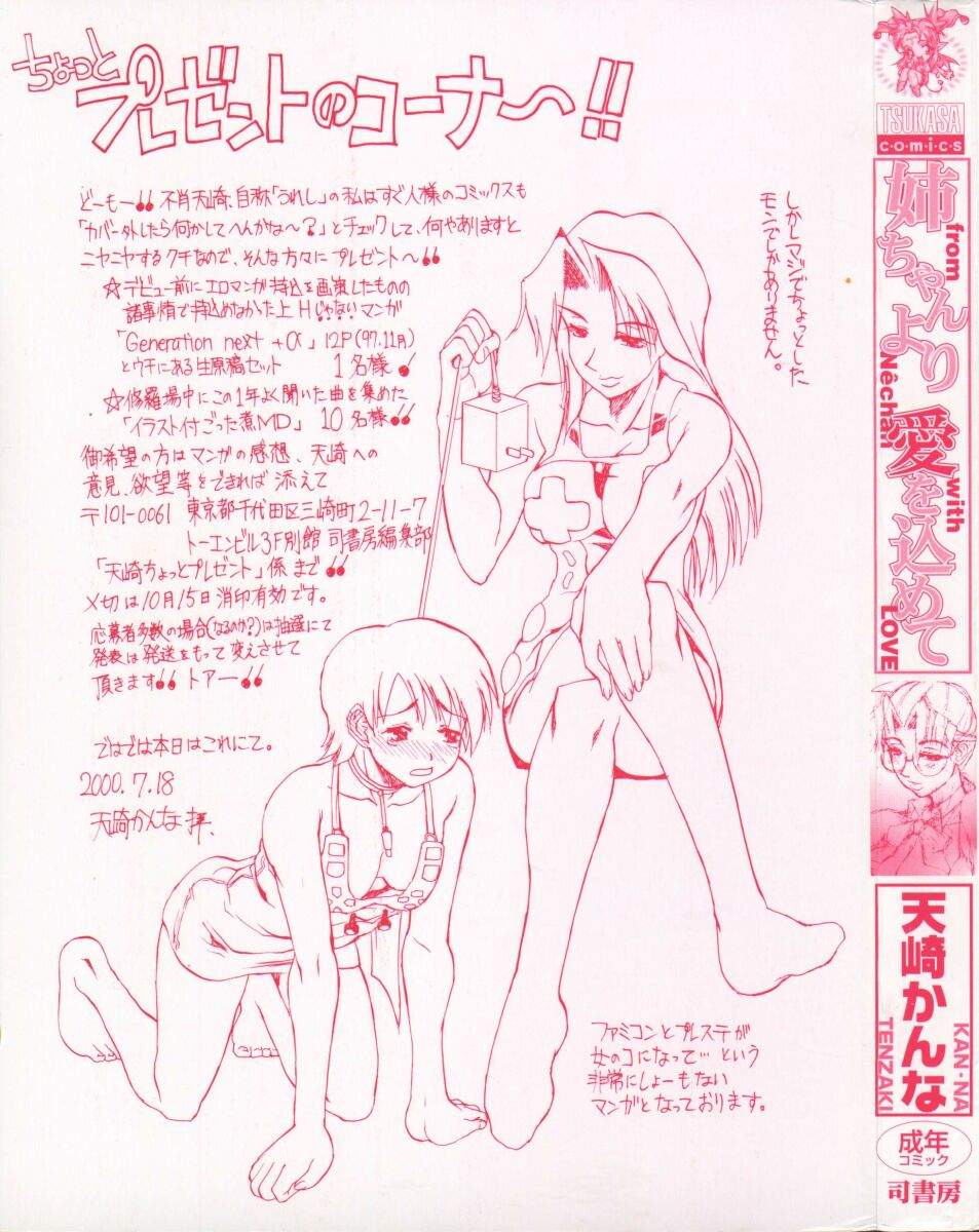 Neechan yori ai wo komete | From Neechan With Love page 3 full