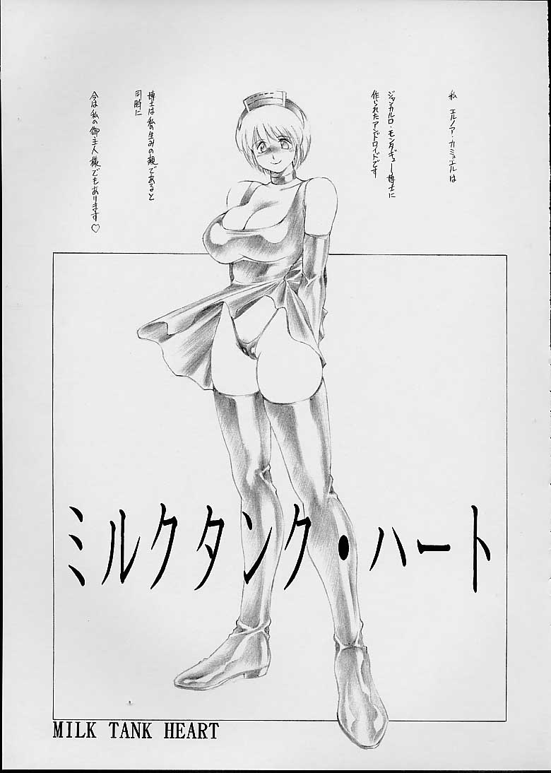 Mirumei MILKING MAID page 10 full