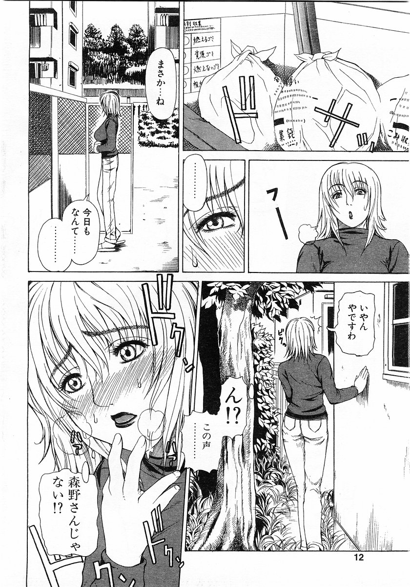 Comic Pot 2003-12 vol 28 page 9 full