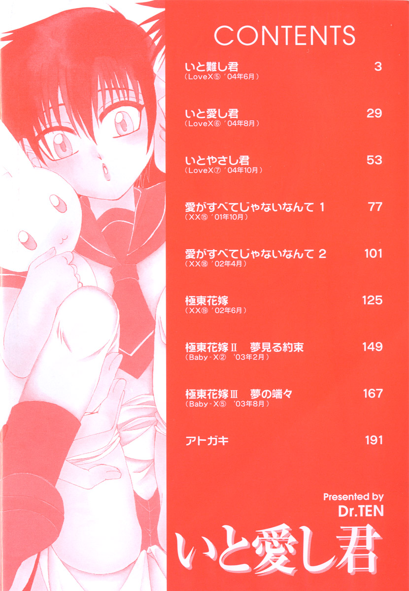 Ito Kanashi Kimi page 6 full