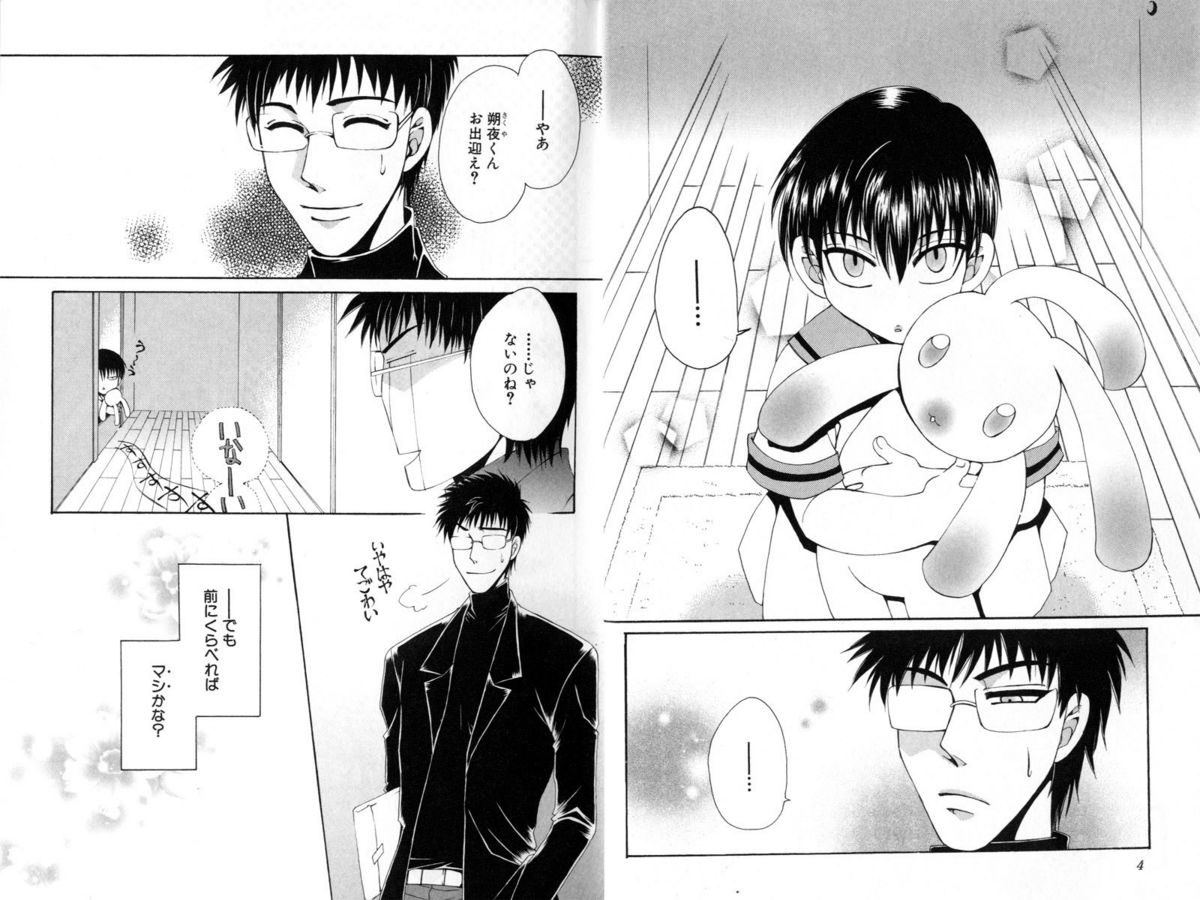 Ito Kanashi Kimi page 8 full