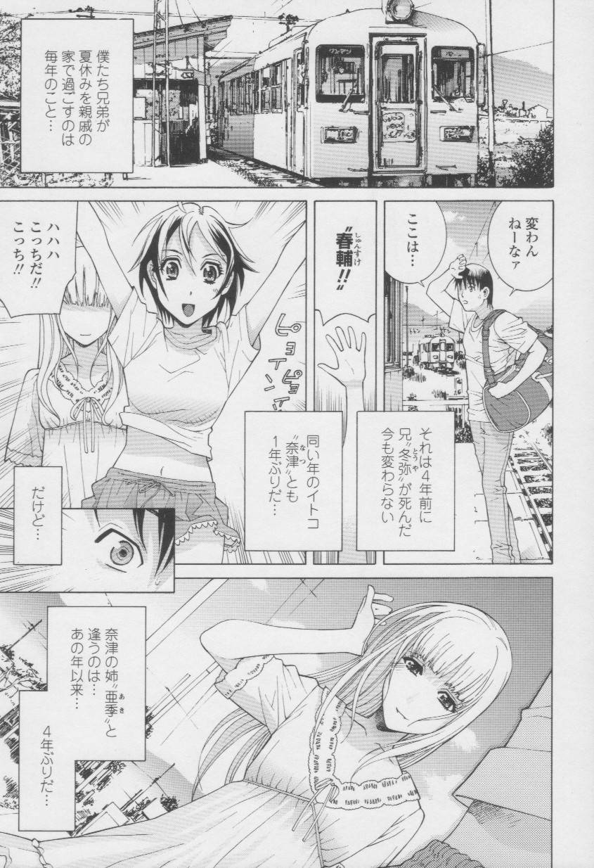 Imouto no Amai Sasayaki page 9 full