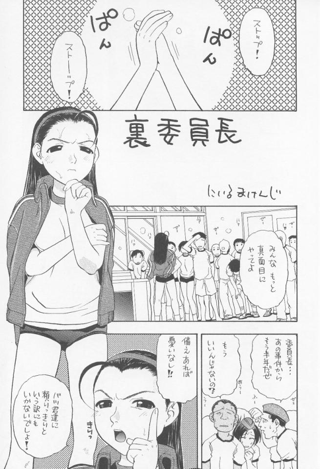 Iinchou Choiin page 4 full