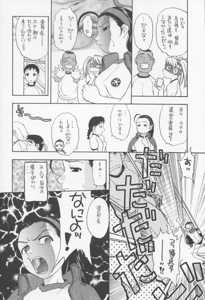 Iinchou Choiin page 5 full