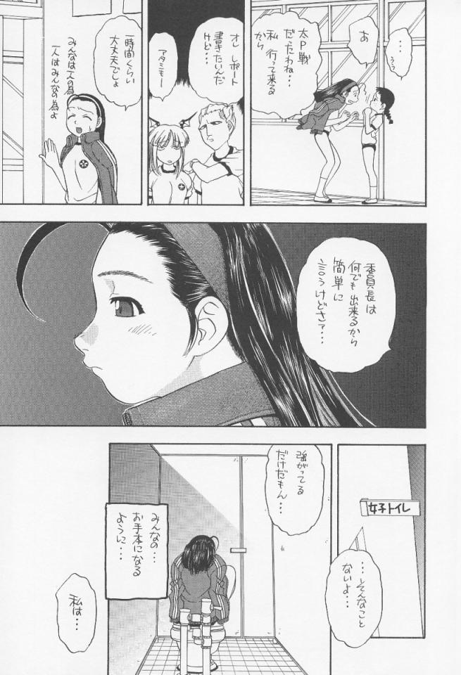 Iinchou Choiin page 6 full
