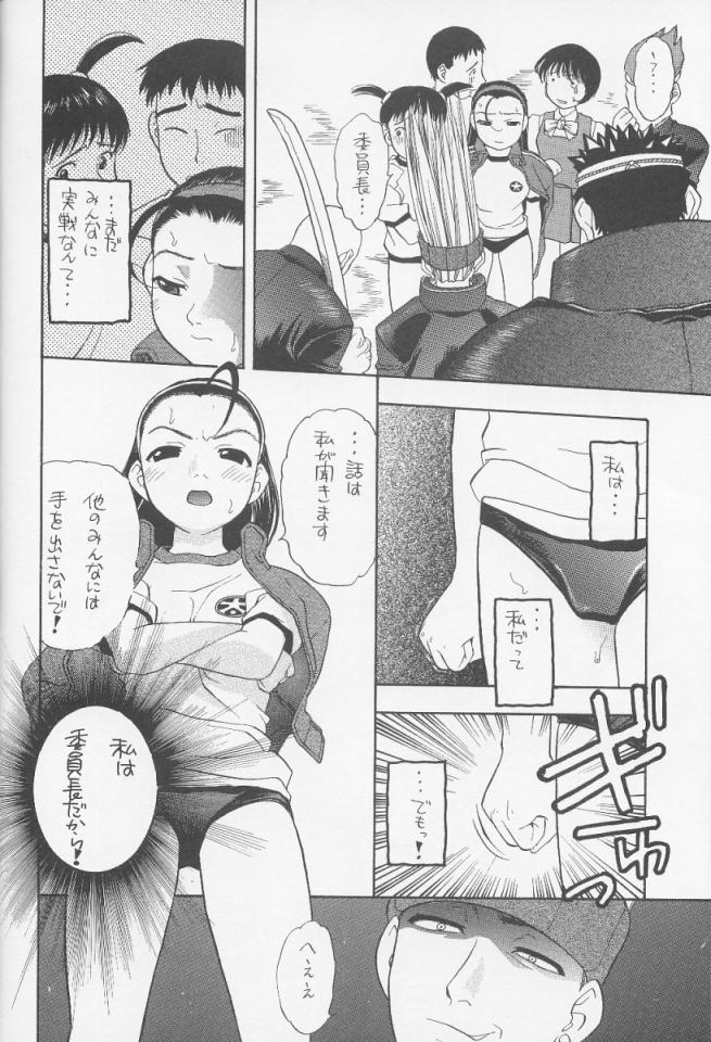 Iinchou Choiin page 9 full