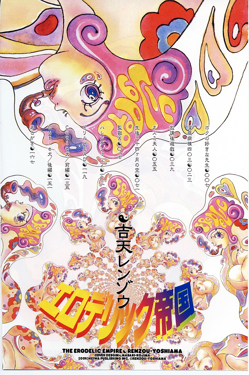 Erodelic Teikoku - Erodelic Empire page 7 full