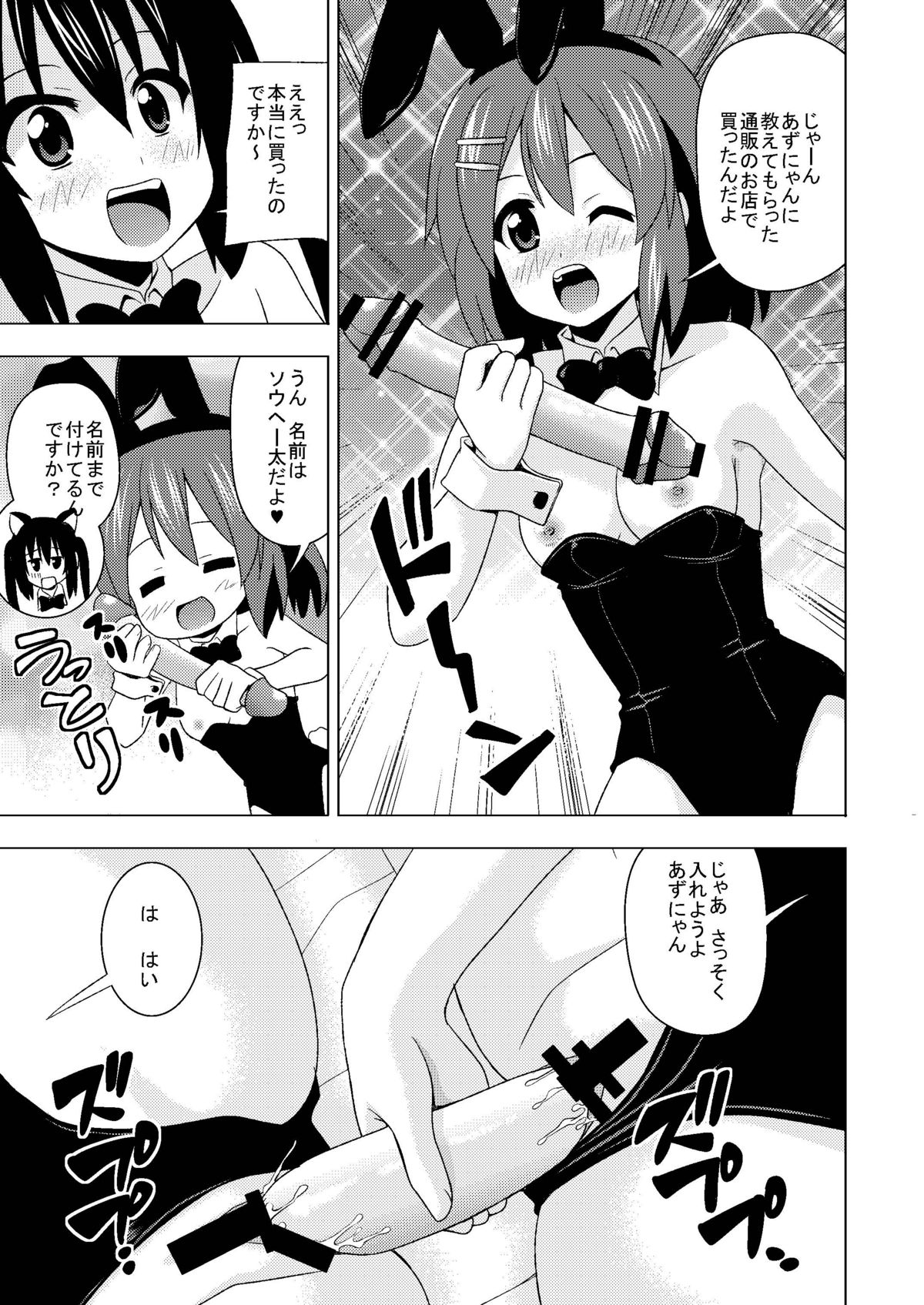 Azu-nyan to Nyan-Nyan page 9 full