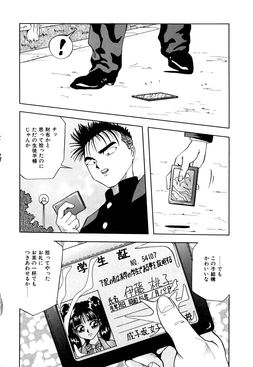 Machikado Pheromone page 7 full