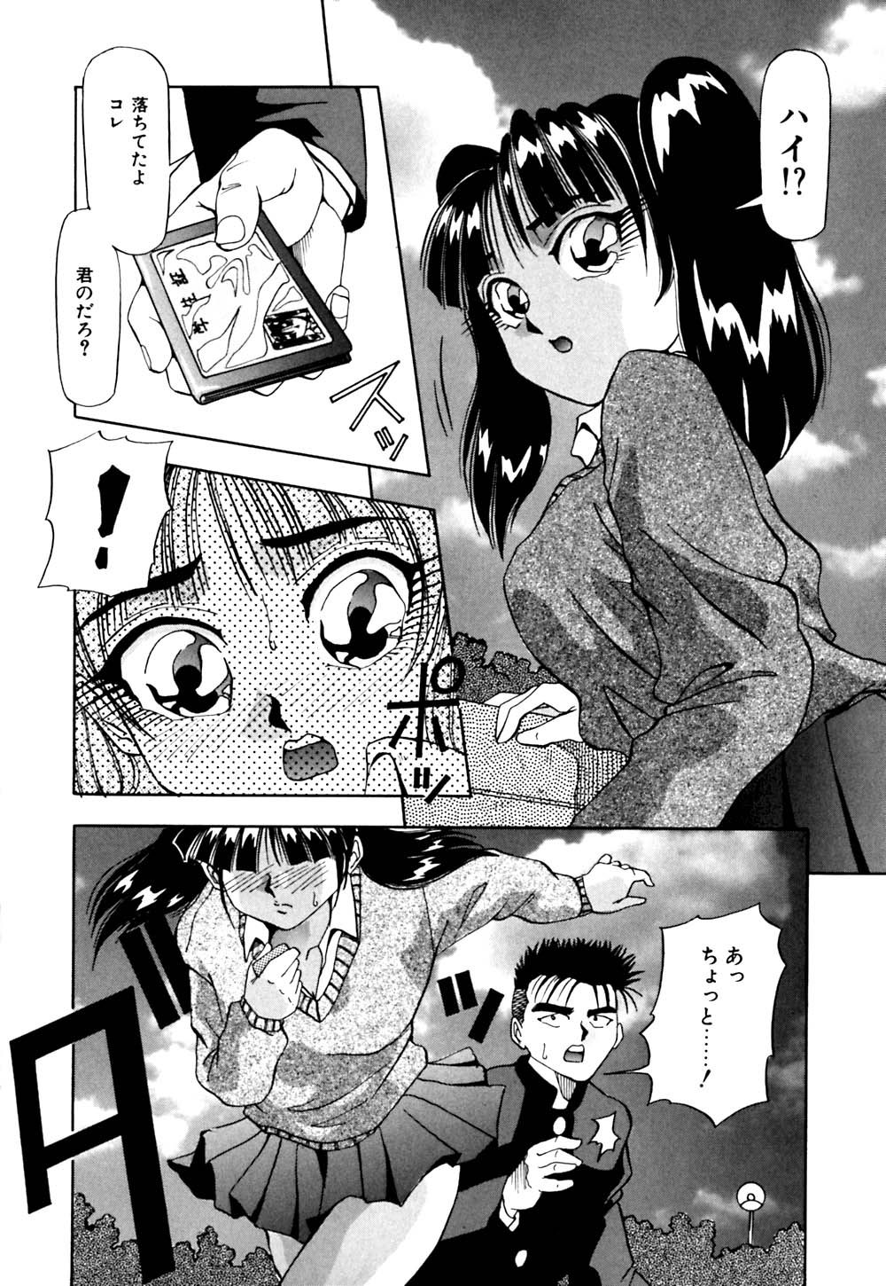 Machikado Pheromone page 9 full