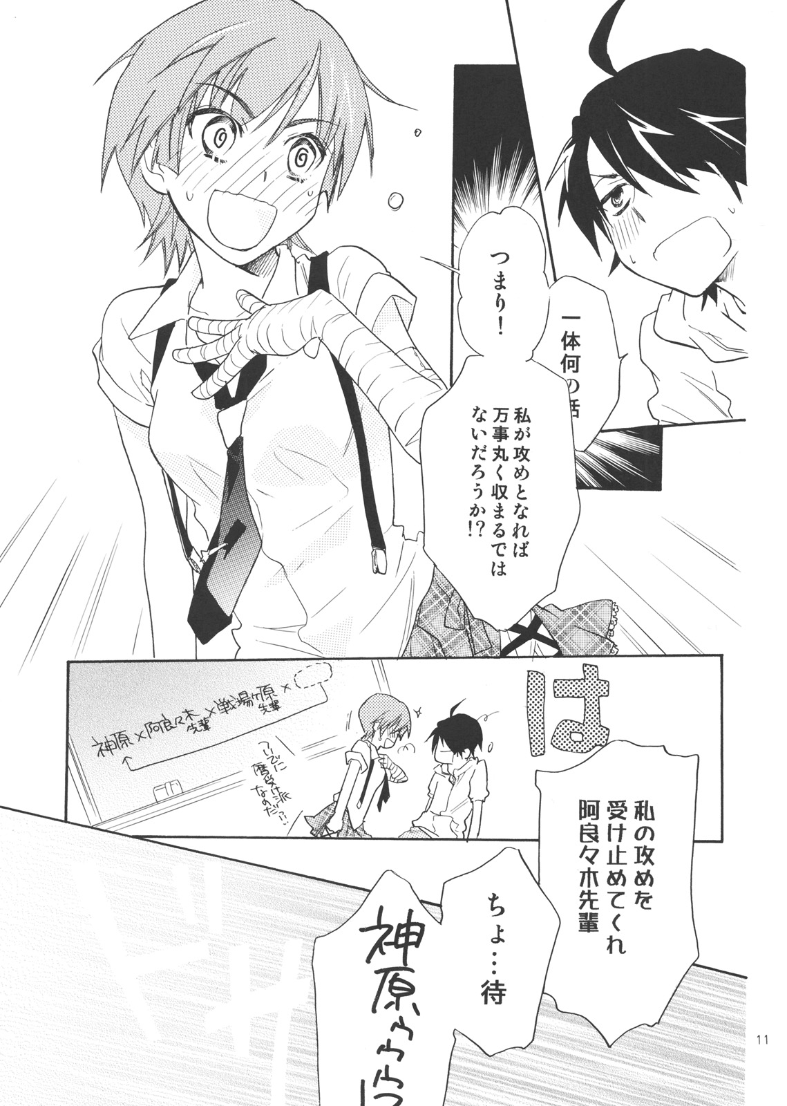 Sarudie! page 10 full