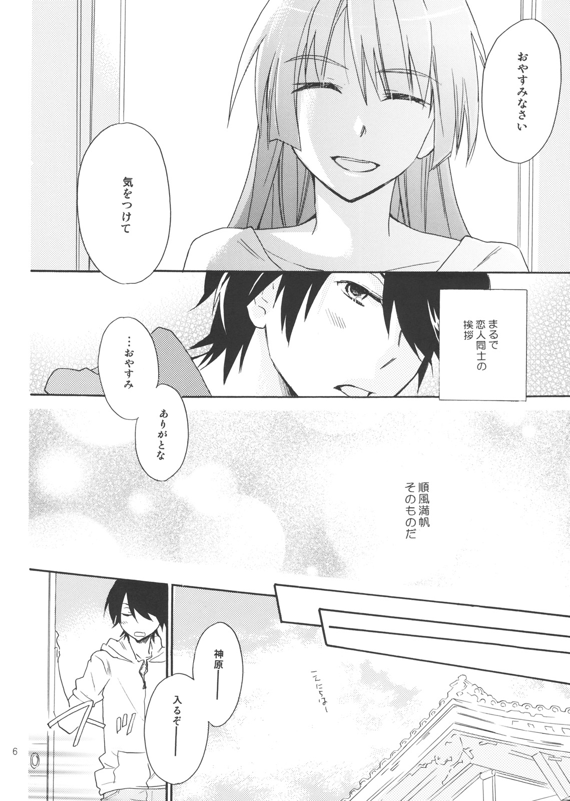 Sarudie! page 5 full