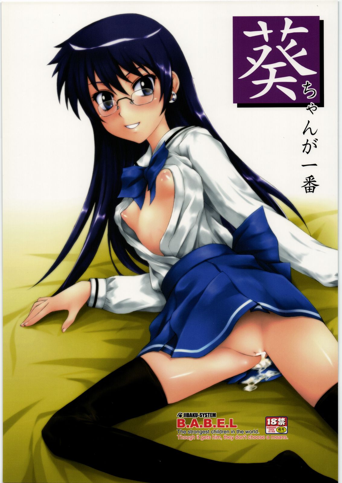 Aoi-chan ga Ichiban page 1 full