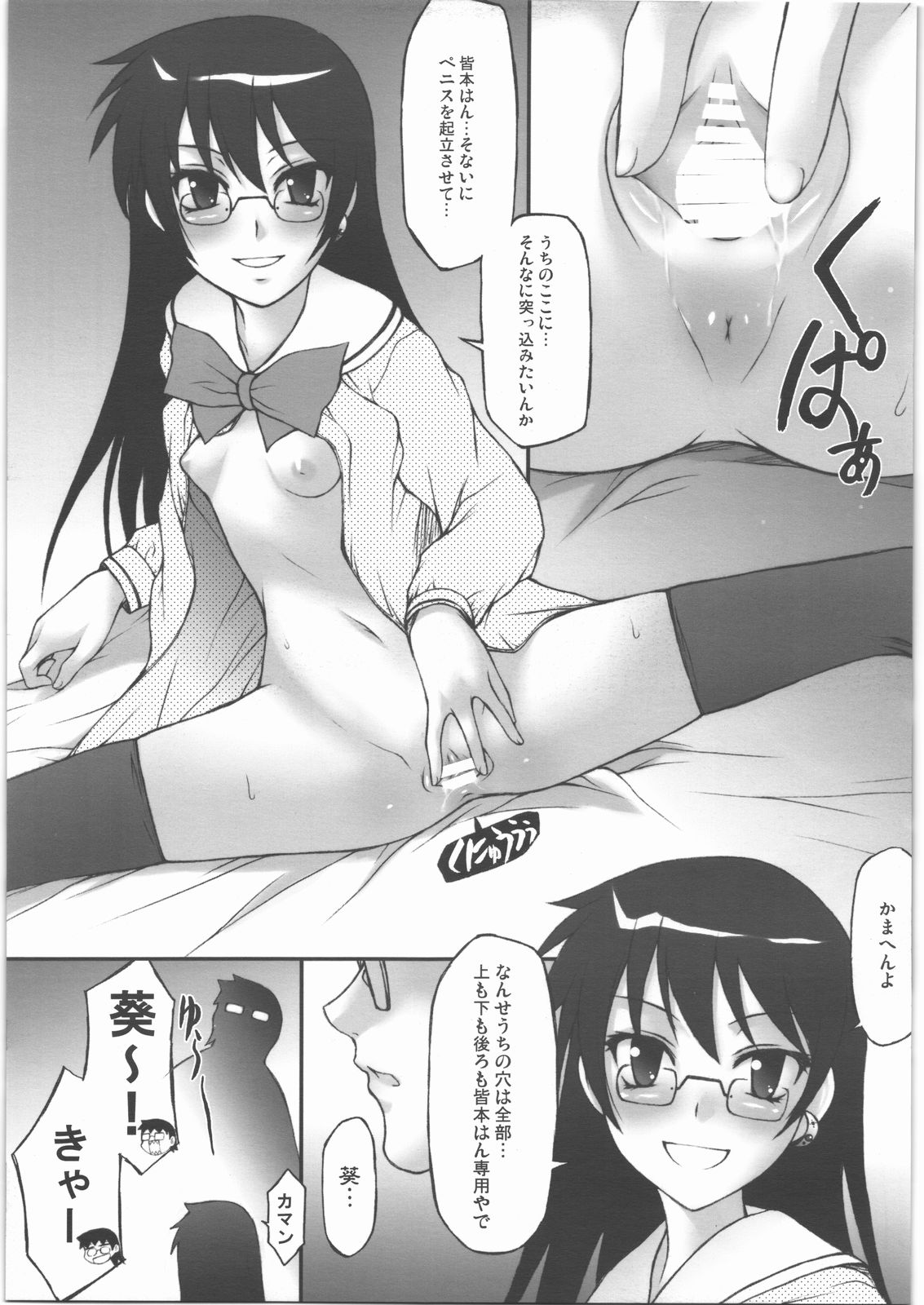 Aoi-chan ga Ichiban page 10 full