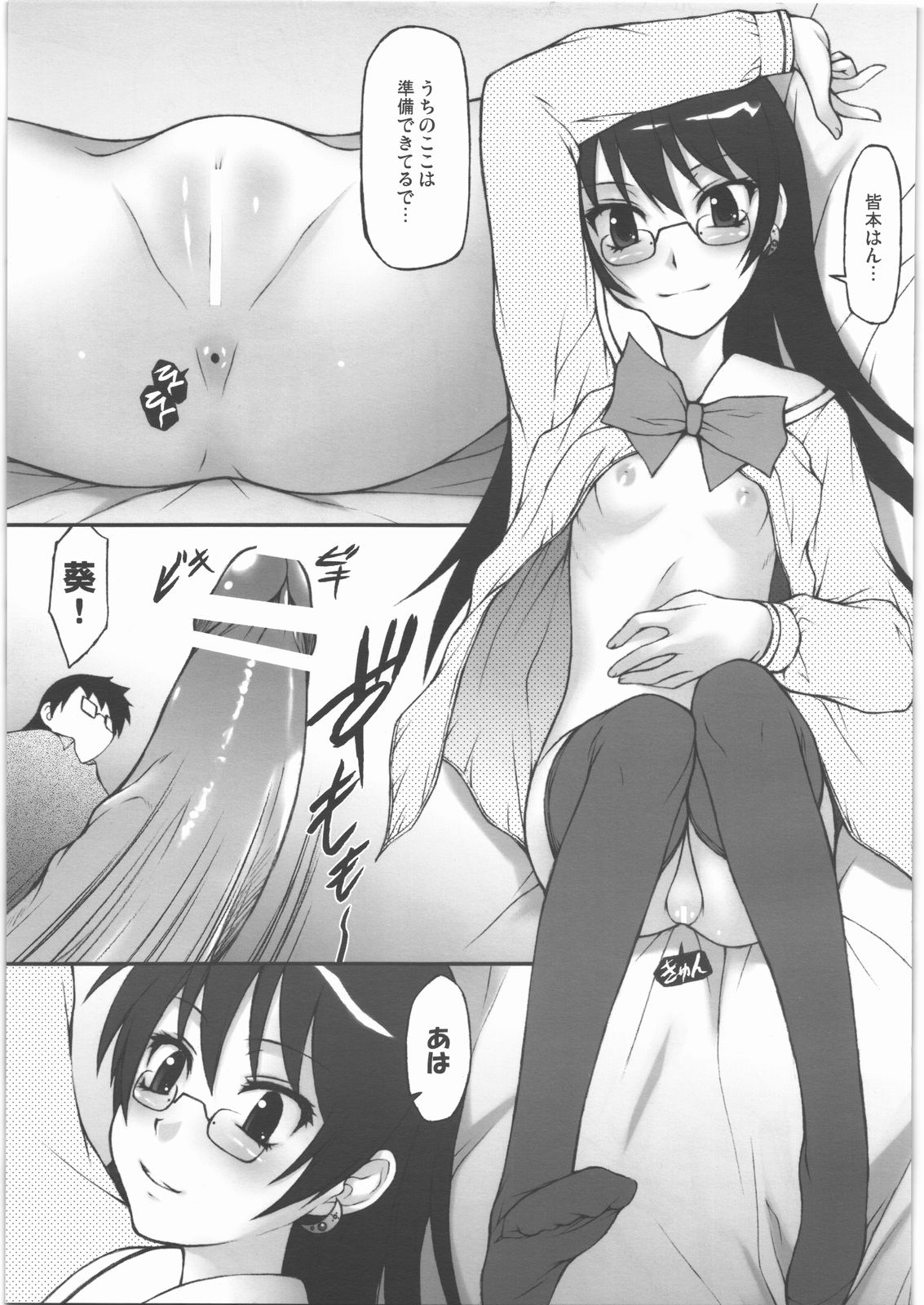 Aoi-chan ga Ichiban page 4 full