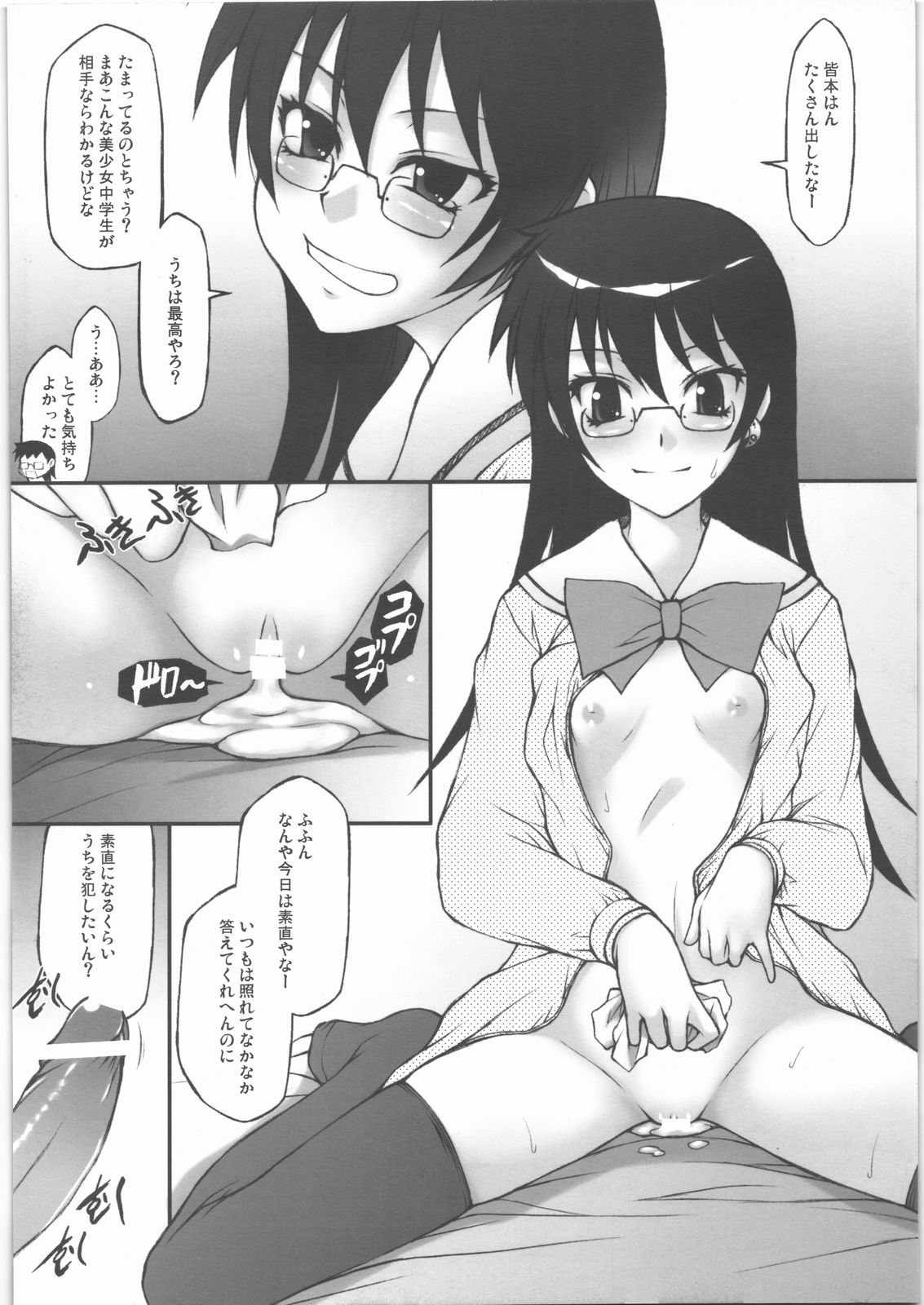 Aoi-chan ga Ichiban page 9 full